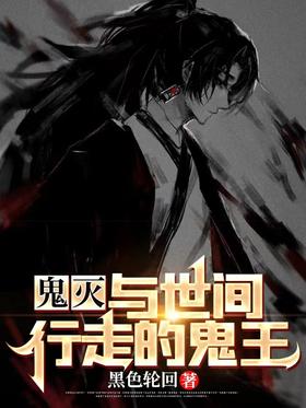 Ghost Slayer: The King of Ghosts Walking with the World