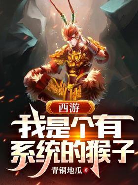 Journey to the West: I am a systematic monkey